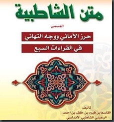 متن الشاطبية بصوت الشيخ / أيمن رشدي سويد E*F%20%27D4%277%28J%29_thumb