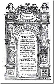 The Zohar - Title page of first edition of the Zohar from 1558