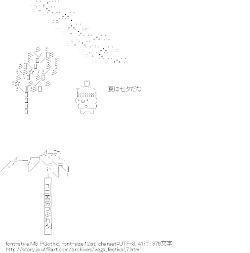 七夕,短冊,竹,天の川,しまむらくん