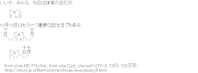 体育の日は、もう一つ重要な記念日でもある（萌）[AA]