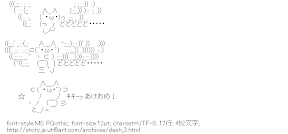 [AA]ダッシュあけおめ