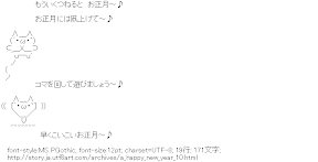 [AA]もういくつねると　お正月～♪
