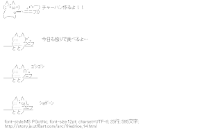 [AA]今日も独りで食べるよ…