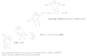 [AA]まずは、このふざけた幻想をお断りします