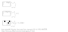 [AA]アナログ　マ？