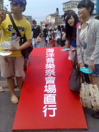 音樂祭吃玩買