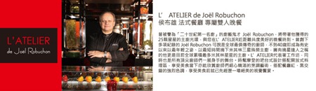 L'ATELIER de Joël Robuchon L'ATELIER de Joël Robuchon