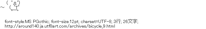 [AA]自転車