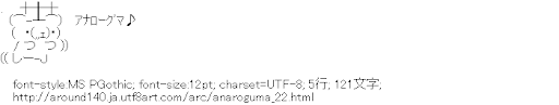 [AA]アナロ熊