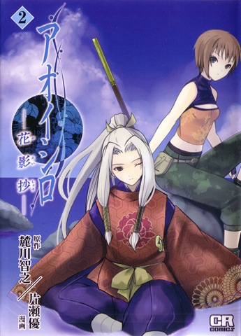 [aoishiro-vol2-001.jpg]