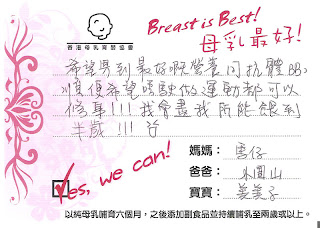 Breast is Best! 母乳最好心聲留言名人篇 / 人氣漫畫家馬仔