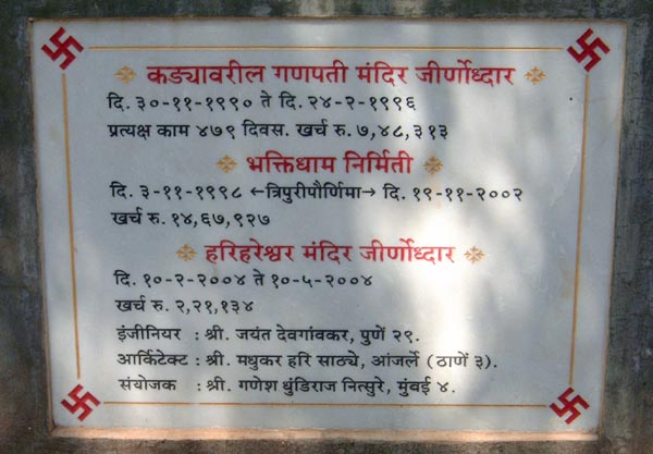 Construction information about Kade Varcha Ganpati Temple Construction information about Kade Varcha Ganpati Temple