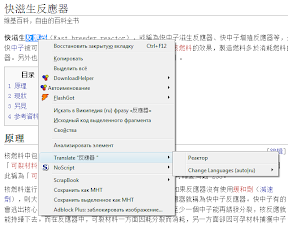 Дополнение Firefox gTranslate. Пример перевода. Китайский