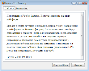 Окно просмотра сохраненного текста базы данных дополнения Firefox Lazarus