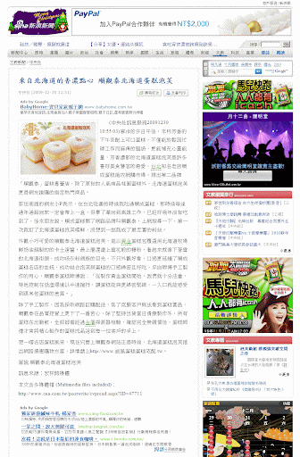 【順觀泰蛋糕】SINA網路新聞-來自北海道的香濃點心 順觀泰北海道蛋糕泡芙