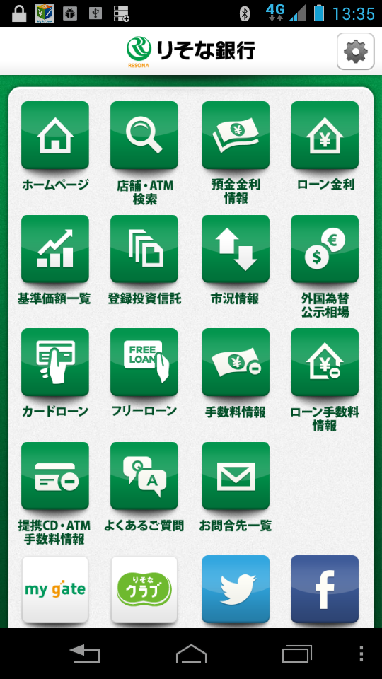Android application りそな銀行 screenshort