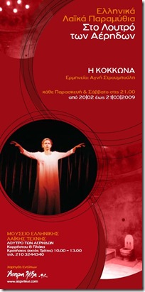 Αγνή Στρουμπούλη - Afissa Αγνή Στρουμπούλη - Afissa