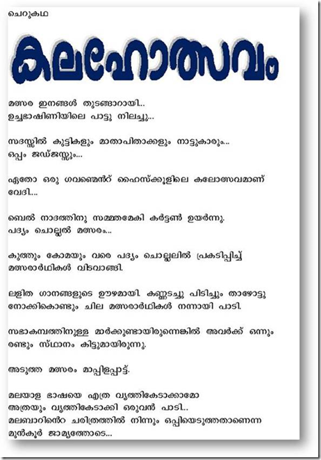 Malayalam story: Kalaholsavam