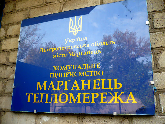 Марганецкий очевидец. Фото Владимира Садыкова