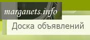 Доска объявлений