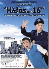 Ο Ηλίας Του 16ου