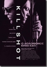 Killshot: Ο Δολοφόνος είναι εδώ