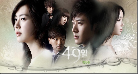 ซีรี่ย์เกาหลี 49 days ซีรี่ย์เกาหลี 49 days