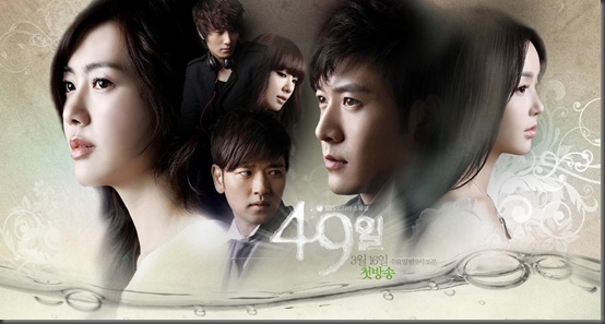 ซีรี่ย์เกาหลี 49 days