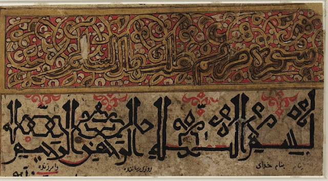 This fragment includes the last verse (110) of the 18th chapter of the Koran entitled surah al-Kahf (the Cave), and is executed in a script called plaited kufic. Calligrapher: unknown. 11th-13th centuries. 20.2 x 10.7 cm. Plaited eastern kufic and Persian naskh scripts. Courtesy of the Library of Congress, African and Middle Eastern Division.