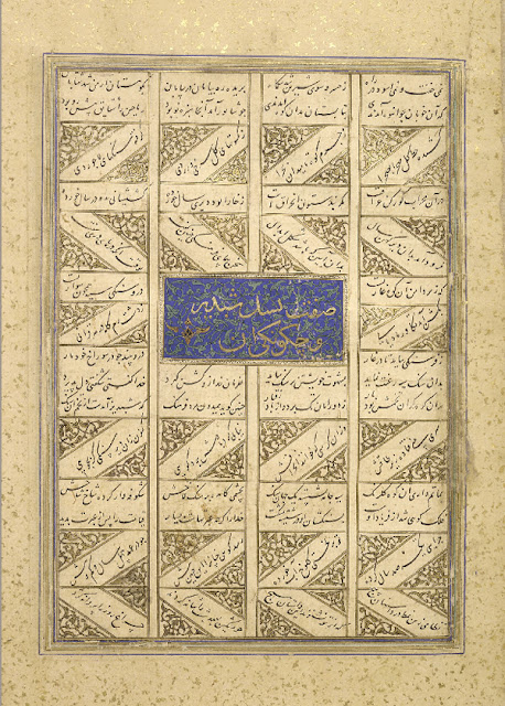 This page is from the book Khusraw u Shirin, by Nizami. The inscription reads, "Of the poetry of... Shaykh Awhaduddin Nizami of Ganja... Written by the slave who hopes for divine pardon Ali ibn Hasan al-Sultani in... may God disregard his sins, at the capital Tabriz, may God protect her from catastrophe and calamity." Calligrapher: Ali ibn Hasan al-Sultani. Iran. Early 15th century. 18.3 x 12.7 cm. Nastaliq script. Courtesy of the Freer Gallery of Art, Smithsonian Institution.