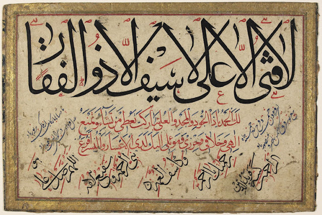This single panel praises Prophet Muhammad's son-in-law 'Ali and his famous double-edged sword Dhu al-Fiqar.