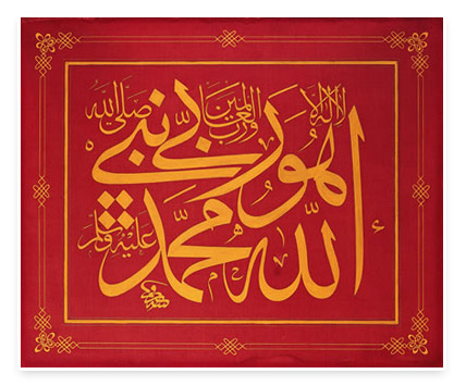 Calligrapher: Mustafa Rakım. 1809 A.D. 48 x 58 cm. Courtesy of the Sakıp Sabancı Museum.