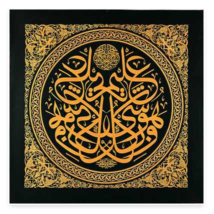 Calligrapher: İsmail Hakkı Altunbezer. 20th century. 70 x 70 cm. Courtesy of the Sakıp Sabancı Museum.