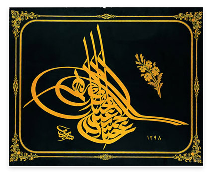 Tuğra (imperial monogram) of Sultan Abdülhamid II.