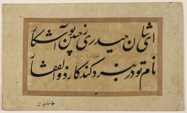 The text of this piece is written in black nasta'liq on a beige paper framed by light brown border cut out and pasted to a larger sheet of paper backed by cardboard.