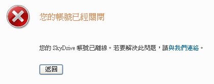 您的帳號已經關閉 - Windows Live 您的帳號已經關閉 - Windows Live