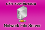 NFS Server