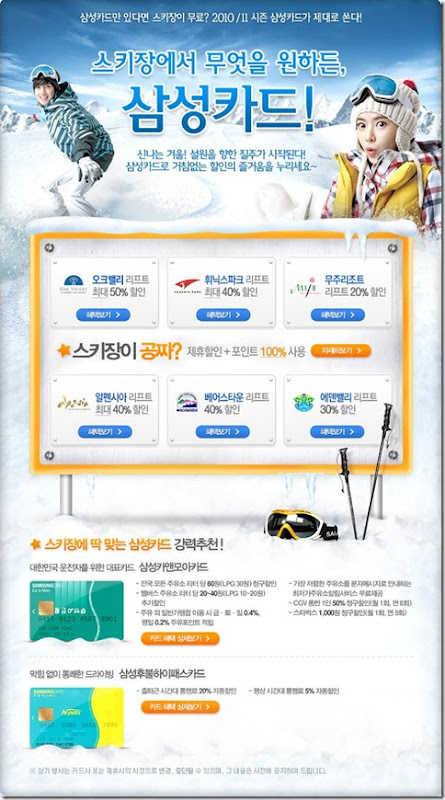 Samsung Card Promotion 1