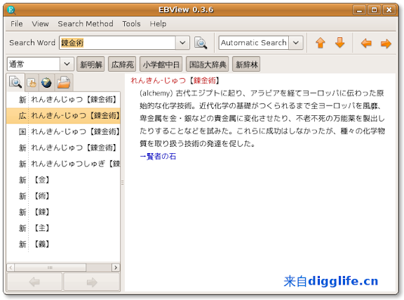 EBWin词典搜索界面