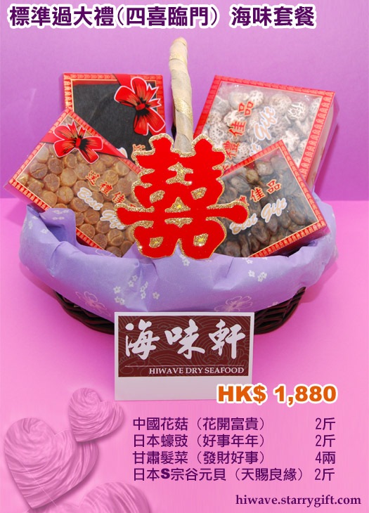 標準過大禮 (四喜臨門)