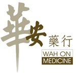 華安藥行