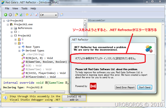 .NET Refrector 適用後