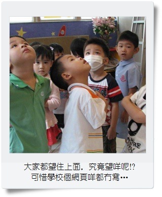 2009-10-02 14:34 大家都望住上面,究竟望咩呢!?可惜學校個網頁咩都冇寫…
