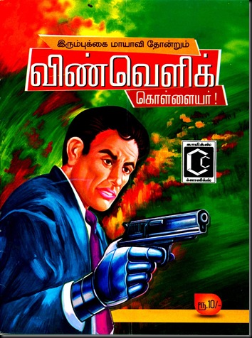 Comics Classics Issue No 24  Front Cover