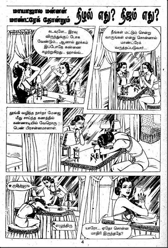 Muthu Comics Issue No 312 Dated Aug 2009 Mandrake Nizhal Edhu- Nijam Edhu 1st Page