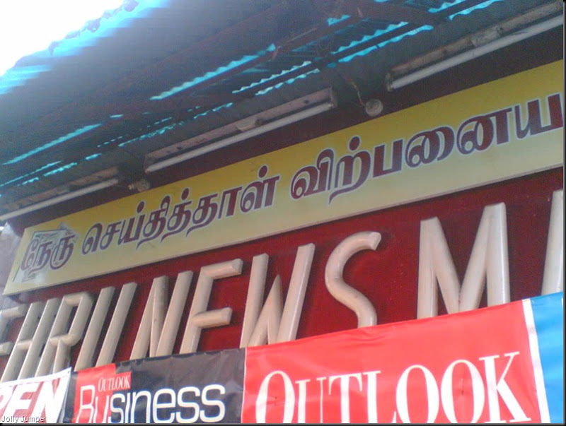 Nehru News Mart, Mylapore, Luz Corner
