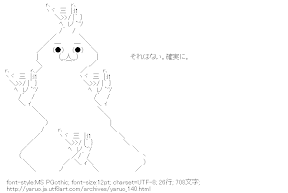 それはない。確実に。