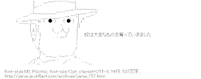 [AA]銭形やる夫