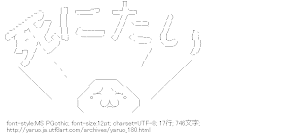 [AA]やる夫
