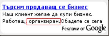  Внимавайте за правописни грешки при вашите Adwords Кампании